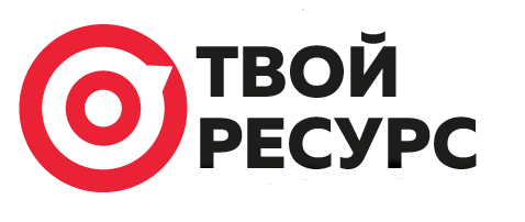 Ресурс
